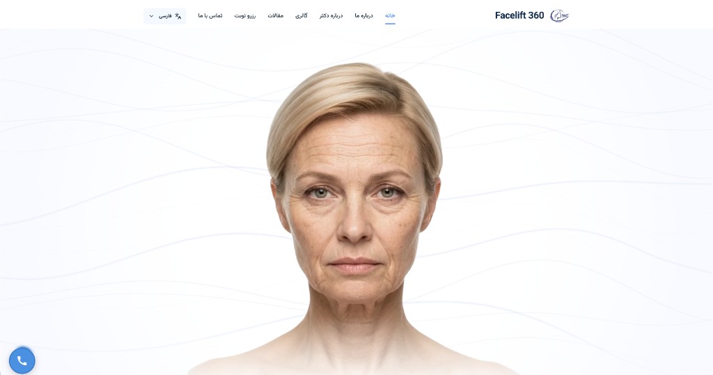 پیشنمایش صفحه اصلی وبسایت Facelift360