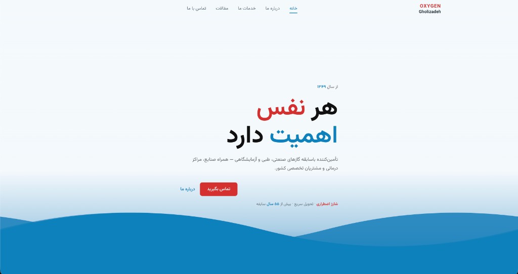 پیشنمایش صفحه اصلی وبسایت اکسیژن قلیزاده